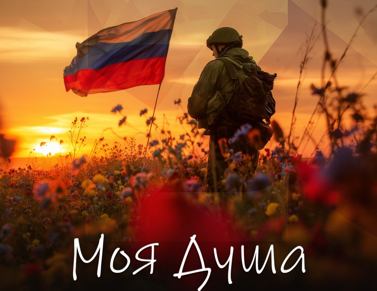 Моя Душа