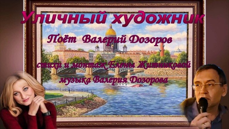 Уличный художник