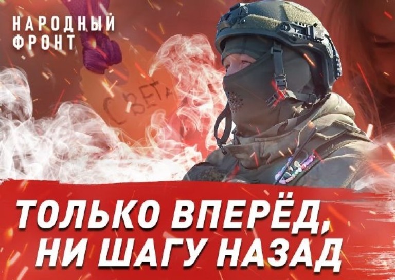 Только вперед