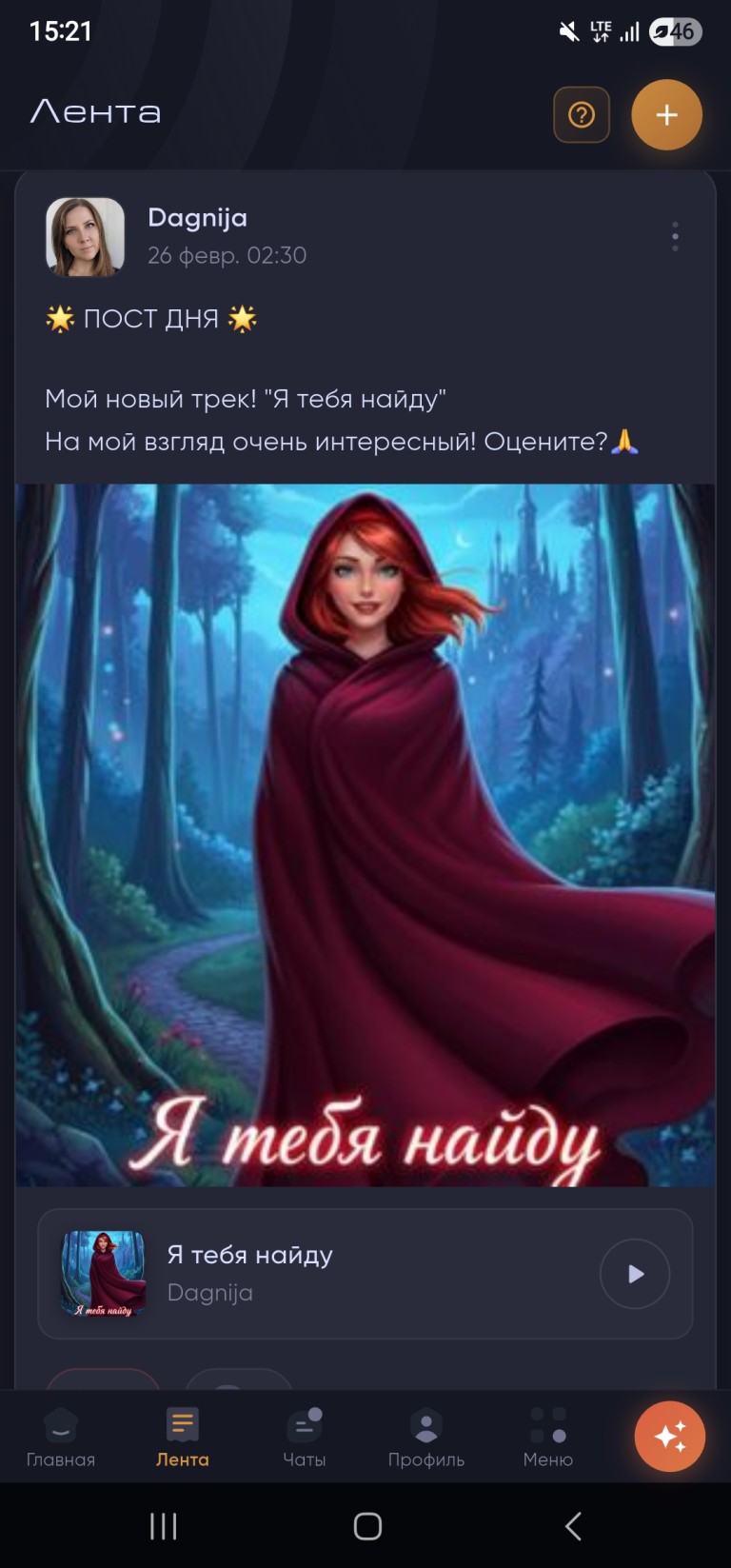 Я тебя найду