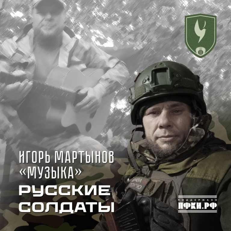 Русские солдаты