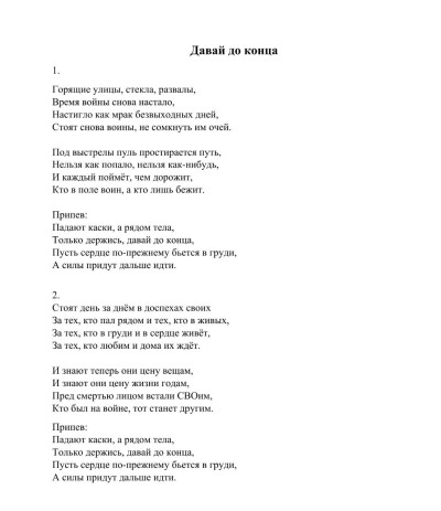 Давай до конца