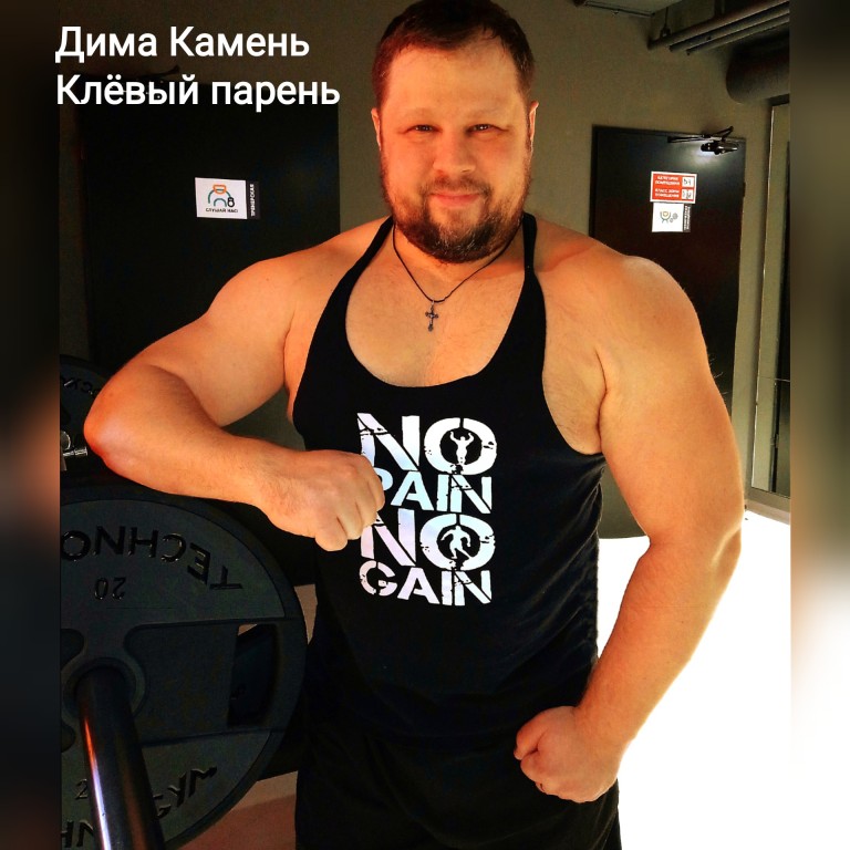 Дима Камень "Клёвый парень"