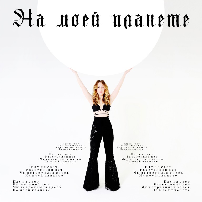 На моей планете