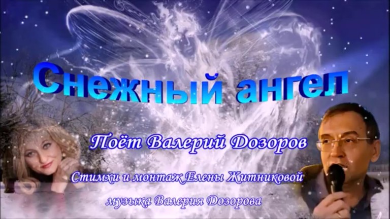 Снежный ангел