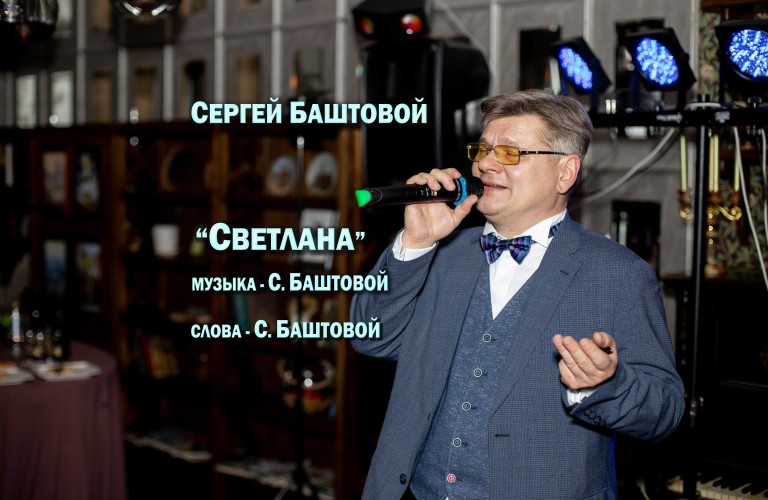 Светлана