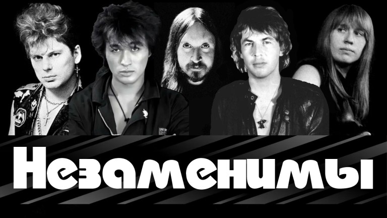 Легенды Русского рока