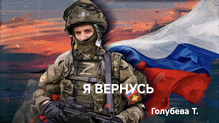 Я вернусь