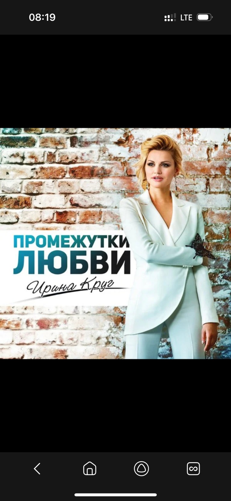 Песня «Промежутки любви»