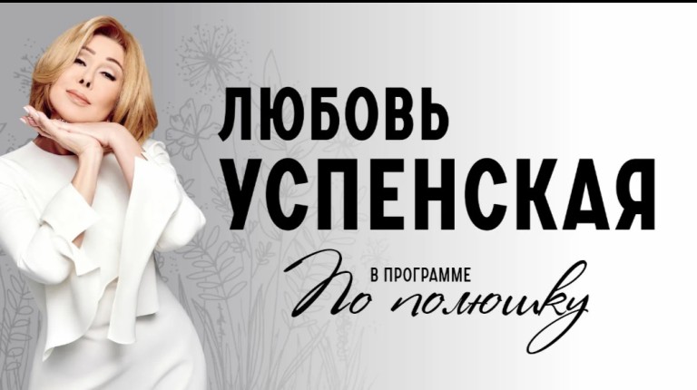 Песня «По полюшку»