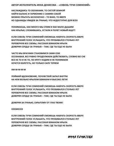 Сквозь тучи сомнений