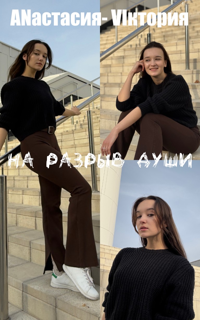 На разрыв души