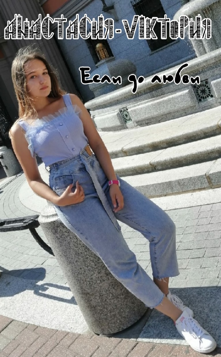 Если до любви