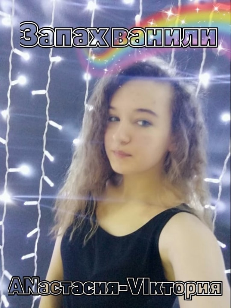 Запах ванили