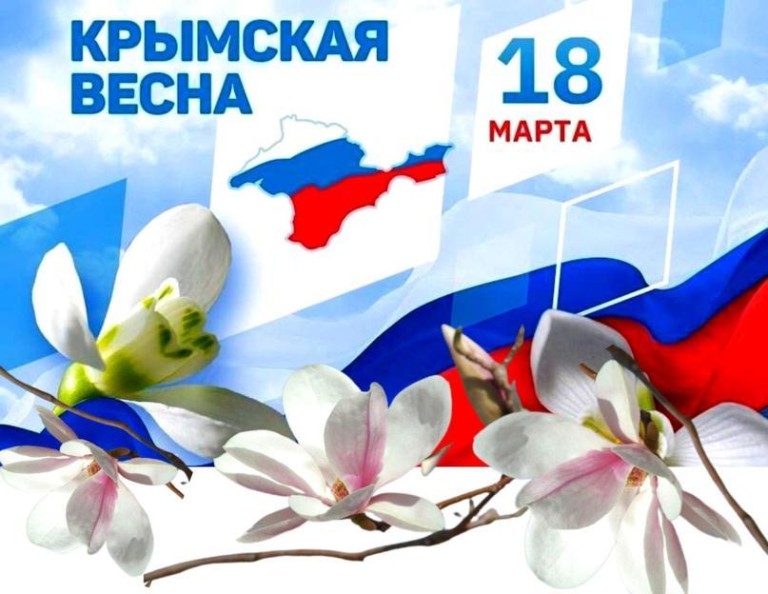 "Русская весна"