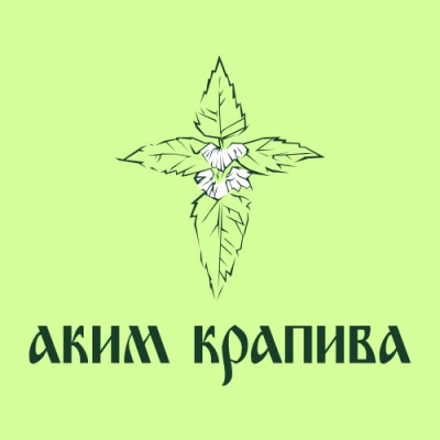 Аким Крапива