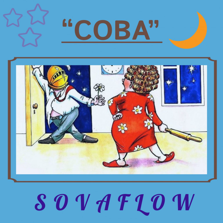 «СОВА»